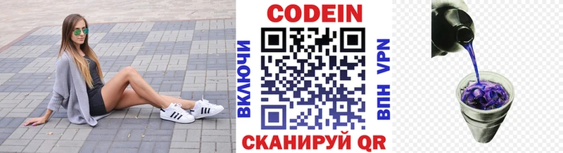 Codein Purple Drank  площадка как зайти  Миньяр 